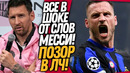 ЧТО ЗА ПОЗОР СЛУЧИЛСЯ В ЛИГЕ ЧЕМПИОНОВ?! МЕССИ НЕ СМОГ ПРОМОЛЧАТЬ / Доза Футбола
