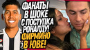 РОНАЛДУ ИЗМЕНИЛ ДЖОРДЖИНЕ С БЛОГЕРШЕЙ! ФИРМИНО ИГРОК ЮВЕНТУСА!? / Доза Футбол