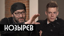 Козырев – любить страну и ненавидеть государство / вДудь