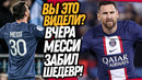 ВАУ! ЭТОТ ГОЛ МЕССИ ШОКИРОВАЛ ВЕСЬ СТАДИОН! ЧТО ТВОРИЛ ЛЕО В МАТЧЕ ПСЖ – АНЖЕ / Доза Футбола