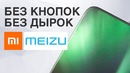 [Кик Обзор] Тренд смартфонов 2019: нет дырок и кнопок