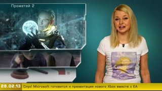 Г.И.К. Новости (новости от 28 февраля 2013)