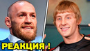 Реакция Конора МакГрегора на победу Пэдди Пимблетта на UFC 282