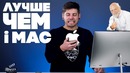 Кто-то сделал моноблок лучше, чем iMac- Обзор ASUS Zen AiO ZN242IF