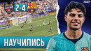 Ламин Ямаль умеет в любой футбол | Барселона – Леванте 4:2