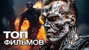 10 НОВЕЙШИХ ФИЛЬМОВ, В ОЖИДАНИИ ПРЕМЬЕР КОТОРЫХ ЗАМЕР ВЕСЬ МИР
