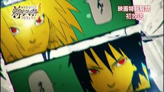 The Last – Naruto the Movie (2014) русская озвучка (Тизер)(480p)