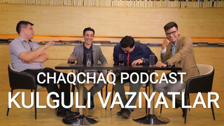 Kulguli vaziyatlar. ChaqChaq Podkast (1-2 сонлар)