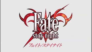 Судьба: Ночь Схватки / Fate-stay Night (15 Серия)