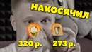 ДРУЖЕ ТЫ НЕ ПРАВ! Давай все по-новой
