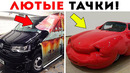 55 Лютых Автомобилей