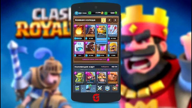 UGT – Clash Royale – Колода #4
