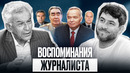 Как Ислам Каримов пришел к власти / Воспоминания журналиста