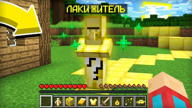 К НАМ В ДЕРЕВНЮ ПРИШЁЛ ЛАКИ ЖИТЕЛЬ В МАЙНКРАФТ 100% ТРОЛЛИНГ ЛОВУШКА MINECRAFT КОМПОТ