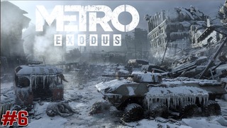 METRO Exodus – Нужен кислород [#6] | Stream