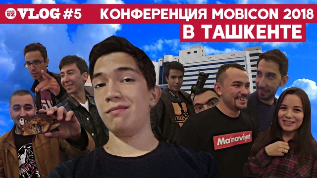 HUMOR UZ VLOG #5 – Конференция Mobicon 2018 в Ташкенте