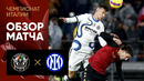 Венеция – Интер | Итальянская Серия А 2021/22 | 14-й тур | Обзор матча