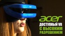 Доступный VR с высоким разрешением? Windows Mixed Reality теперь со Steam VR