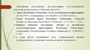 Правовая основа обслуживания пассажиров 16 лекция
