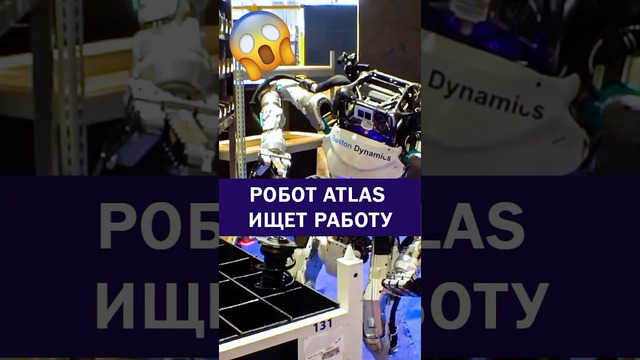 Робот Atlas от Boston Dynamics хочет выйти из лаборатории и найти работу! #робот #proроботов