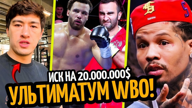 ЭТО НЕЧЕСТНО! WBO против Бивола/ Дэвис Требует 20 МЛН/ ГАССИЕВ ВЫРУБИТ ИТАУМУ