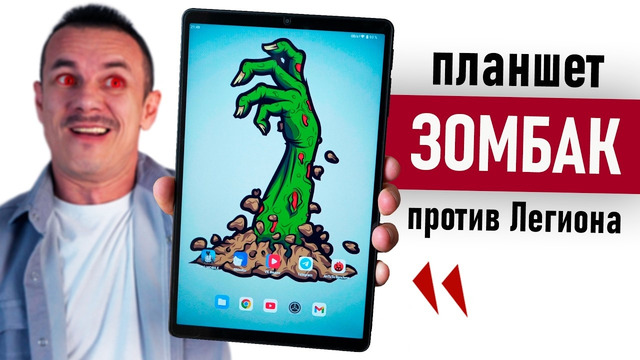 Шухер! BLACK SHARK вернулись! ЗОМБИ планшет Black Shark Gaming или Legion