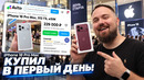 Купил iPhone 18 Pro Max в первый день за 8 минут