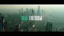 Спасаем мир уже 20 лет