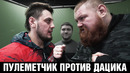 СЛЕДУЮЩИЙ НИКУЛИН! Пулеметчик про бой против Дацика по боксу