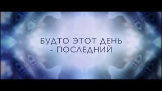 Матрица времени – Русский Трейлер (2017)