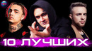10 лучших хитов | хиты 2020 | лучшие песни 2020 | музыка 2020 | новинки ноября