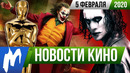 Игромания! НОВОСТИ КИНО, 5 февраля (BAFTA, Ворон, Silent Hill, Resident Evil)