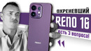 Купил ОТЛИЧНЫЙ, но ОХРЕНЕВШИЙ КОМПАКТ – OPPO Reno 16