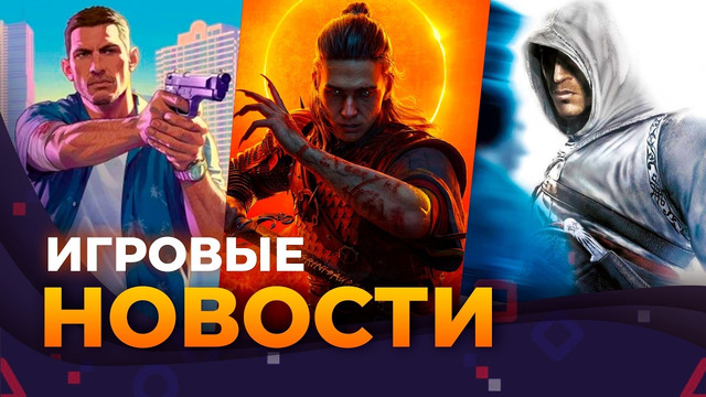RESIDENT EVIL 5 // ПРЕДЗАКАЗЫ GTA VI // РЕМЕЙК ASSASSIN’S CREED // ИГРОВЫЕ НОВОСТИ