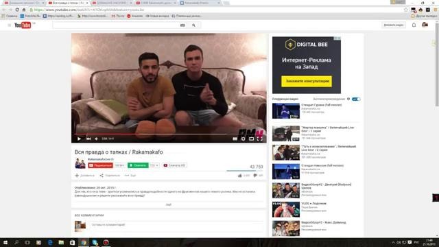 2 СЛИВ Rakamakafo – Опять спалились