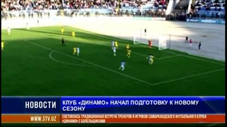 Клуб «Динамо» начал подготовку к новому сезону
