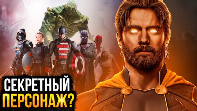 Громовержцы – разбор сюжета от Marvel. Часовой и Адамантий