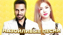 20 назойливых песен 2020