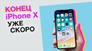 IPhone X снимут с производства. Первый летающий Segway