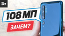 Обзор Xiaomi Note 10 – Зачем 108 мп