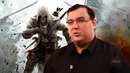 Обзор Assassin’s Creed 3 – Мнение Антона Логвинова