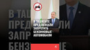 В Ташкенте хотят запретить бензиновые автомобили