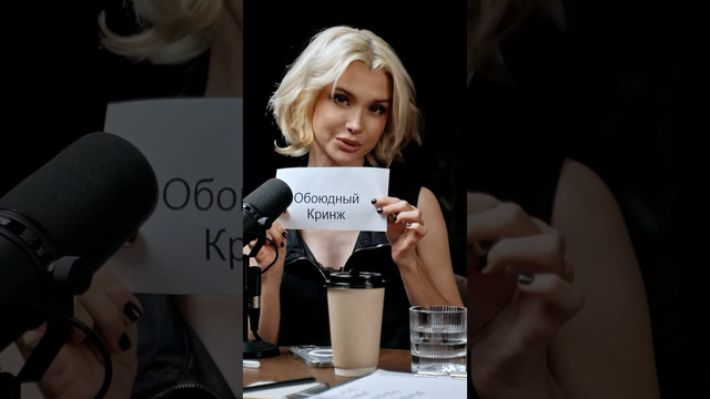 Наваливает кринжа в шоу