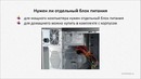 Как выбрать блок питания для компьютера