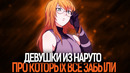 Девушки из Наруто, про которых все забыли | Naruto