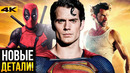 Дэдпул 3 – новые детали и другие новости Marvel и DC