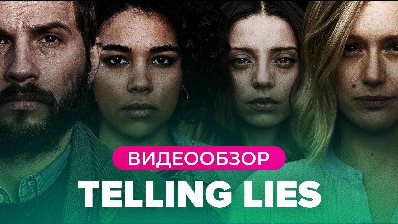 Telling lies. Telling Lies (компьютерная игра). Telling Lies (2019). Telling Lies Жанр. Telling Lies игра Sony.