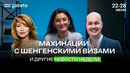 Узбекистан завершил ЧМ, французские визы, деньги Каримовой и повышение пенсий | Итоги недели