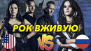 Как рок вокалистки поют вживую без обработки / россия vs сша