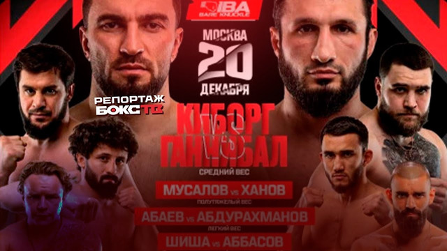 Все звезды кулачного спорта в одном месте в одно время